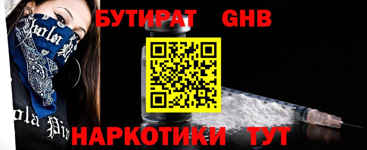 БУТИРАТ GHB Шали