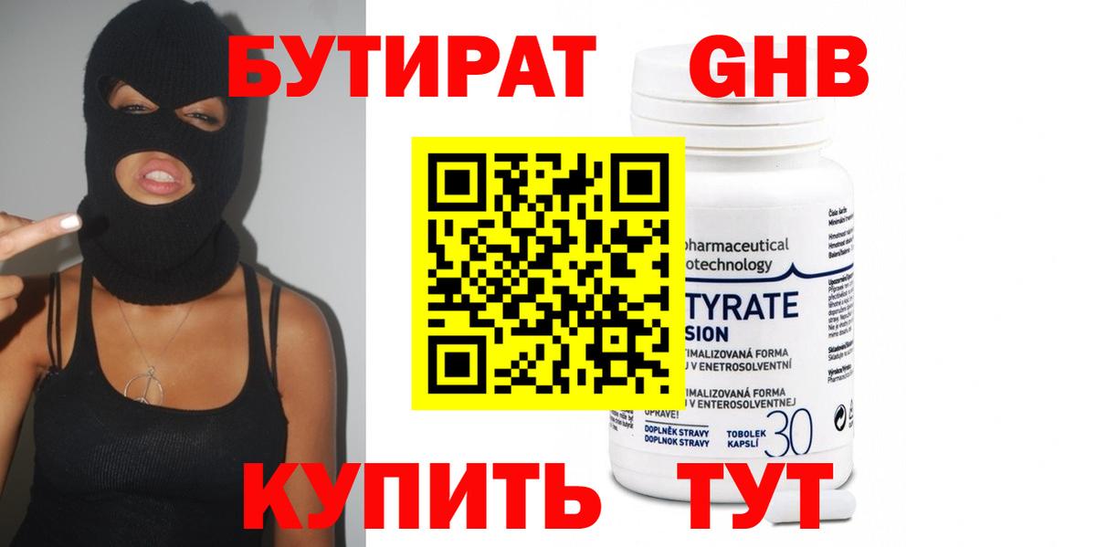 Бутират  Вход с VPN  Шали  Бутират 99% 