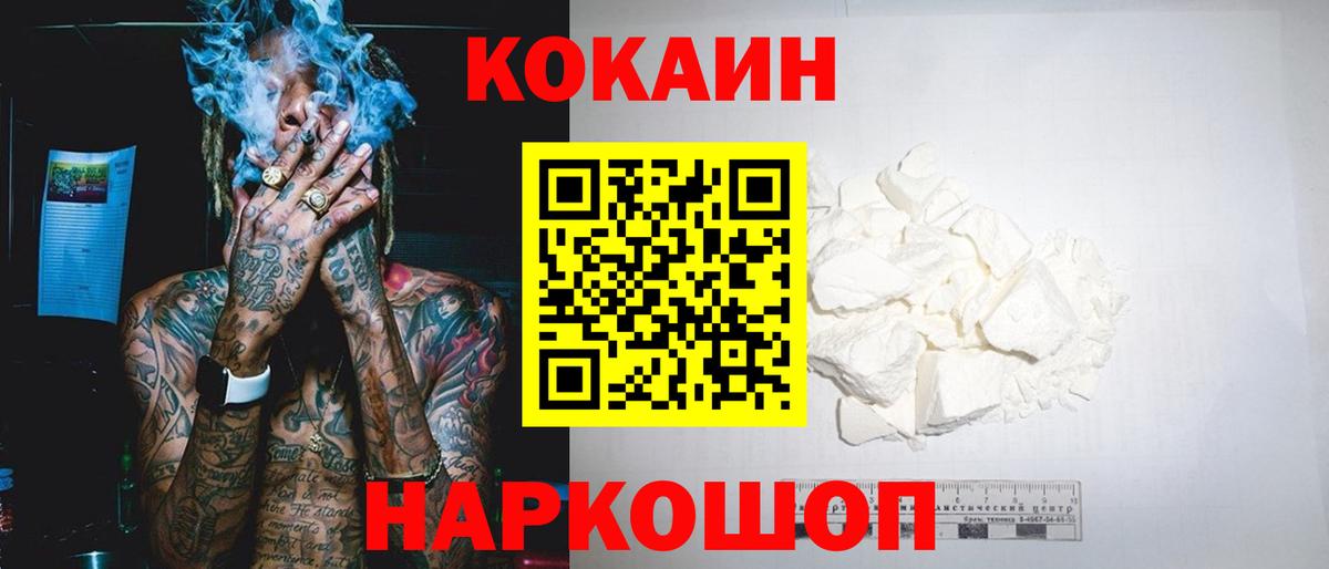 КОКАИН Fish Scale  Cocaine 99%  Шали  Вход с VPN 