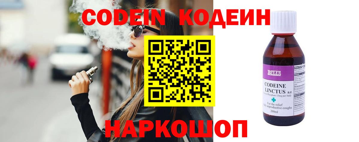 Кодеин напиток Lean (лин) Шали