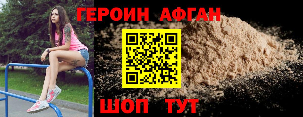 ГЕРОИН афганец  Вход с VPN  Героин  Шали 