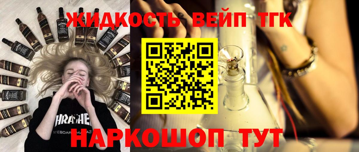 Дистиллят ТГК вейп с тгк  Вход с VPN  OMG ТОР  Шали  Дистиллят ТГК Wax 